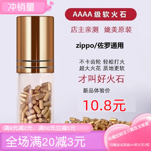zippo火石芝宝打火机专用4A软火石棉芯粒砂轮式 火机通用原装 配件