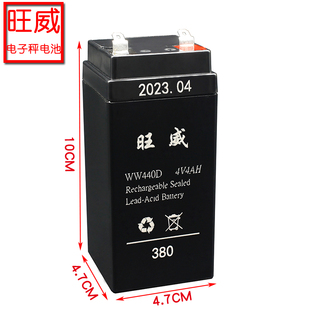 20HR衡器电子吊秤电瓶 适用于旺威友声盛阳电子秤专用电池4V4.0AH