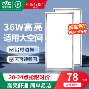 雷士照明集成吊顶led厨房灯卫生间平板灯铝扣嵌入式 面板灯300 600
