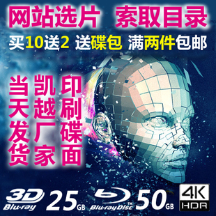 BD25G 3D蓝光影碟 BD50G 蓝光碟片 蓝光电影 PS4 UHD PS5