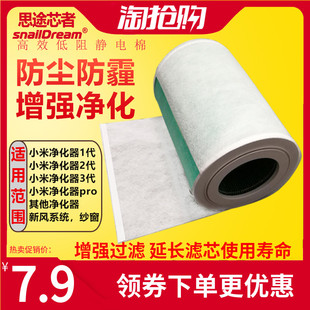 适配小米空气净化器滤芯静电棉 过滤网初滤 DIY除pm2.5纱窗户防尘