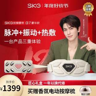 按摩腰带震动加热腰疼脉冲理疗skg金腰带 skg腰部按摩仪G7豪华款