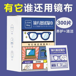 擦眼镜纸湿巾一次性眼镜布防雾手机清洁布不伤镜片专用擦镜湿纸
