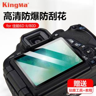850D 5D4 6D2 R10 5D3 SX740单反钢化膜M50 200D R50 g7x3 80D 相机屏幕保护贴膜适用佳能R6