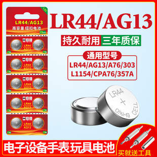 357A钮扣式 电子适用于手表计算机玩具遥控器游标卡尺1.5V碱性小电池圆形 LR44纽扣电池AG13 SR44 L1154 A76
