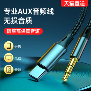 耳机aus数据公对公专适用线 aux音频线车用音响箱3.5mm双头插电脑通用华为手机typec输出转换车载播放器头戴式