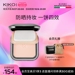 KIKO防晒粉饼散粉蜜粉饼定妆补妆遮瑕持久干湿两用粉饼官方旗舰