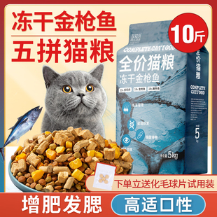 成猫5kg幼猫生骨肉增肥营养发腮全价20大袋通用型 冻干猫粮10斤装