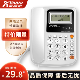 有线商务办公酒店宾馆来电显示 金顺来1101固定电话机座机家用坐式