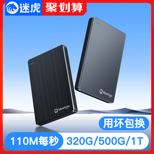 1t外置2t大容量机械固态外接手机高速读写 迷虎移动硬盘500g正品💰