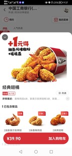 肯德基优惠代下单KFC优惠鸡翅蛋挞薯条原味鸡代下单人餐自取肯德