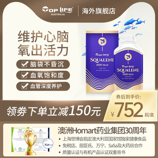 toplife澳洲纯角鲨烯鱼油胶囊鲛鲨烯精华深海鲨鱼肝1000mg365粒
