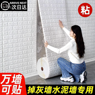 饰贴纸 墙纸自粘3d立体墙贴防水防潮壁纸改造遮丑神器泡沫砖墙面装