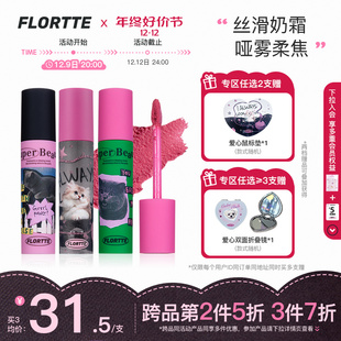 花洛莉亚怪美莉亚奶糕唇霜哑光唇釉唇泥 新色上市 FLORTTE