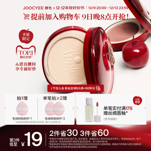 重磅上新 Joocyee酵色圣诞限定苹果系列蜜粉腮红哑光高光302