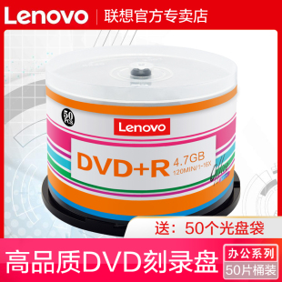 r刻录盘空白光盘4.7G刻录光碟空白光碟dvd刻录盘空光盘dvd碟片50片 dvd光盘dvd r刻录光盘光碟片dvd 联想正品💰