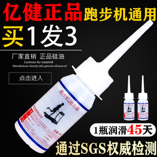 跑步机润滑油硅油跑带润滑剂健身器材配件专用油保养家用机油亿健