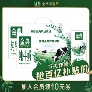 12盒2箱早餐儿童全脂高钙营养9月 百亿补贴 金典纯牛奶250ml