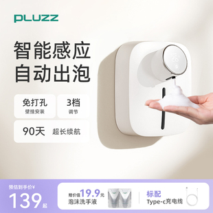 电动皂液器家用起泡 PLUZZ自动洗手液机智能感应泡沫洗手机壁挂式