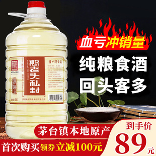 贵州白酒纯粮食酱香型53度酒散装 自酿红高粱老酒10斤桶装 泡酒专用