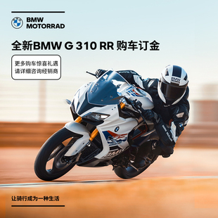 BMW BMW摩托车官方旗舰店 购车订金券 宝马 310