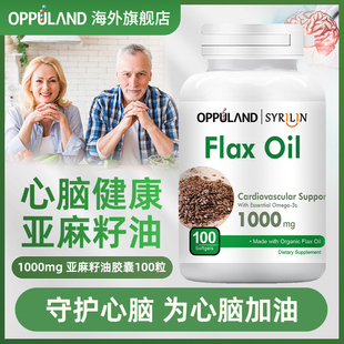 OPPULAND亚麻籽油官方旗舰店亚麻酸中老年软胶囊欧米伽3美国正品💰