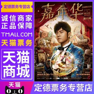 大麦网代抢203周杰伦太原上海演唱会门票 代抢