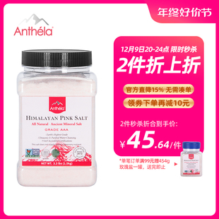 Anthela喜马拉雅粉盐细盐进口食用盐玫瑰盐海盐家用无碘盐1.5Kg