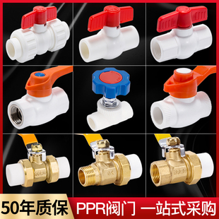 ppr阀门 顶建ppr水管配件水管接头ppr水管配件阀门全塑球阀门开关