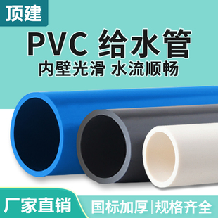 pvc给水管道上水管材胶粘供水管202532自来水管4分6分白灰蓝 顶建