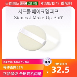 化妆粉扑 化妆 美容工具 韩国直邮sidmool