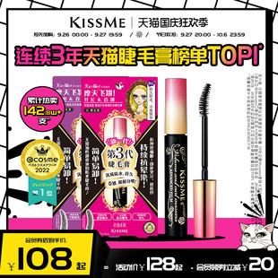 kissme睫毛膏 防水纤长卷翘打底膏彩色定型持久雨衣kiss me奇士美