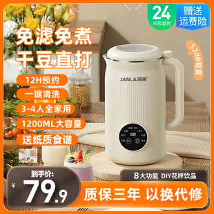 4人 豆浆机家用小型迷你全自动多功能破壁机米糊免煮免过滤1
