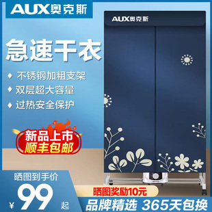 奥克斯烘干机家用干衣机烘衣服小型烘干衣柜哄烤衣服风干机大容量