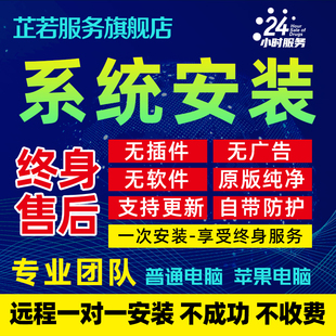 系统win7 远程安装 11双系统电脑mac苹果笔记本虚拟机8维修 重装
