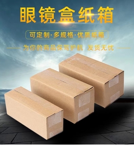 政发货瓦楞纸板飞机盒定制做 纸盒收纳快递物流打 包邮🍬 眼镜包装