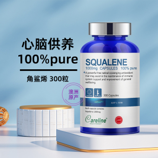 careline蓝色巅峰系列澳洲角鲨烯精华软胶囊squalene鲨鱼甘油供氧