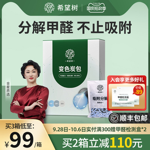 修家用去吸醛清除剂颗粒碳包除异味 希望树活性炭炭包除甲醛新房装
