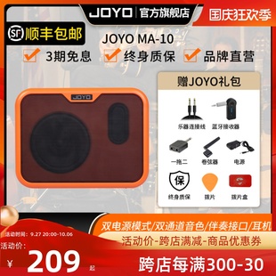 joyo卓乐ma10电木吉他箱琴音箱民谣弹唱贝斯鼓乐器便携迷你音响