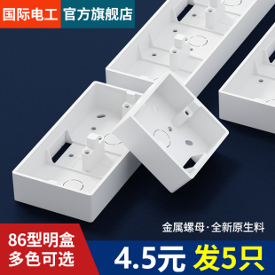 明线盒明装 加厚86型开关插座PVC接线盒 布线盒 下线明盒 通用底盒