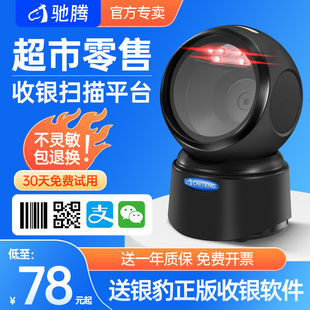 枪收钱器一二维码 驰腾T27条码 盒子扫码 扫描器扫码 平台收银机超市便利店支付宝微信快递出入库药店医保扫码