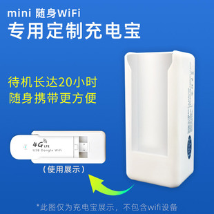 随身wifi USB专用移动充电仓大容量 便捷卡托充电宝超长续航