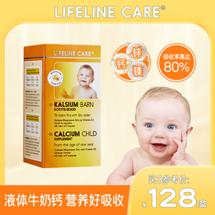 挪威LifelineCare婴幼儿钙液体乳钙儿童钙宝宝液体钙补锌镁非钙片