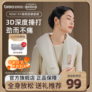 breo倍轻松官方旗舰店按摩披肩颈椎按摩器颈部捶打腰部肩膀按摩仪