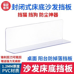 床底挡板防猫神器床下L型塑料挡条防尘桌缝防掉落沙发底货架挡板
