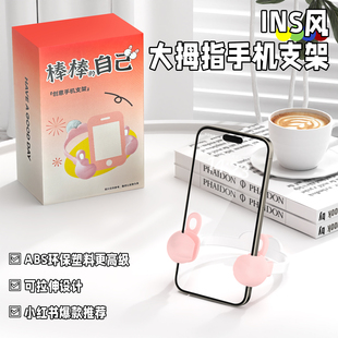木惠 创意大拇指手机桌面支架可爱兔子手指懒人支撑支架追剧神器桌面平板固定底座家用直播拍摄网课便携