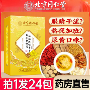 菊花枸杞决明子茶养生养组合肝茶包护熬夜肝花茶女正品💰 男士 养生茶