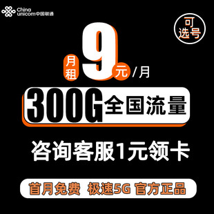 联通流量卡纯流量上网卡无线流量卡手机电话卡4g大王卡5g全国通用
