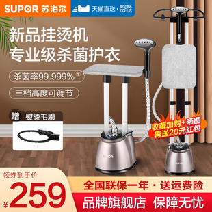 苏泊尔2023新款 家用烫衣服大功率蒸汽挂烫机服装 店商用除皱熨斗