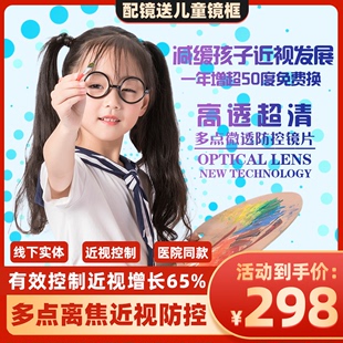 眼镜片 儿童近视防控多点离焦镜片学生控制度数增长豪雅新乐学同款